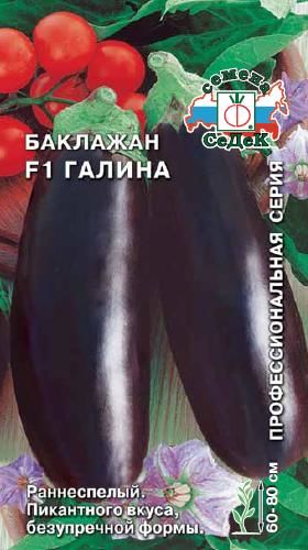 Баклажан Галина F1, 0,1г "Седек"