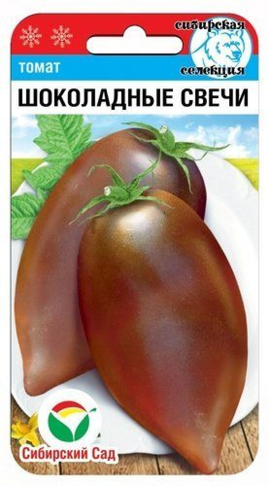 Томат Шоколадные свечи 20шт "СибСад"
