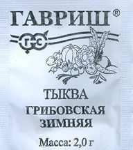 Тыква Грибовская зимняя 2г (б/п)