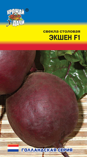 Свекла Экшен F1 1,0г УУ