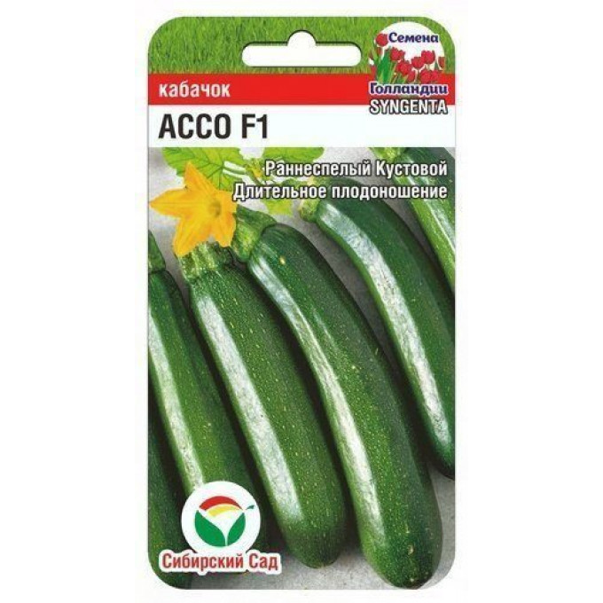 Кабачок Ассо F1 3шт "СибСад"
