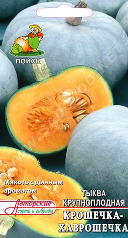 Тыква Крошечка-Хаврошечка, крупнопл.. 10шт "Поиск"
