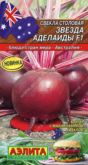 Свекла Звезда Аделаиды F1 1г "Аэлита"