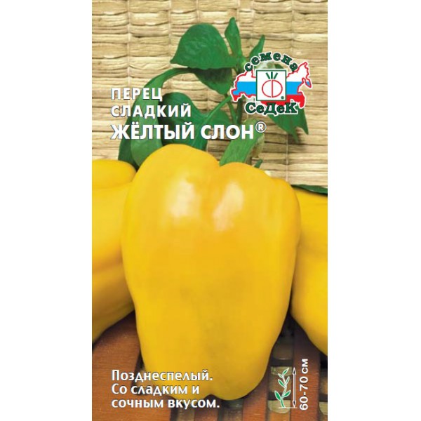 Перец Желтый слон 0,3г "Седек"
