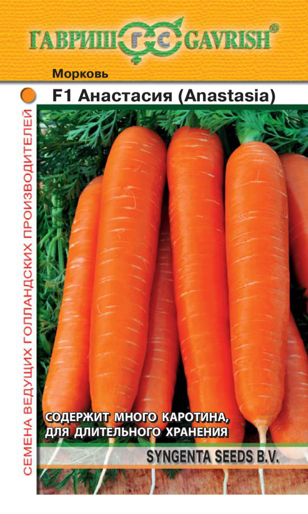 Морковь Анастасия F1, Голландия, 150шт