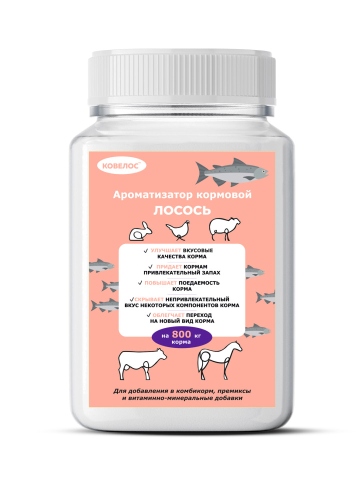 Ароматизатор "Лосось", 400г, Ковелос 