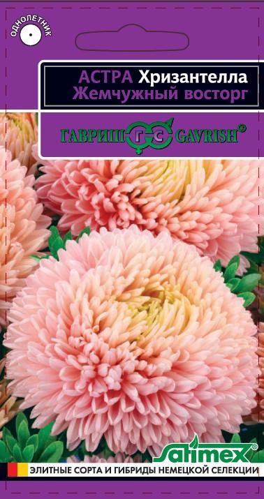 Астра Хризантелла Жемчужный восторг  0,5г