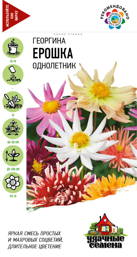 Георгина Ерошка 0,2г