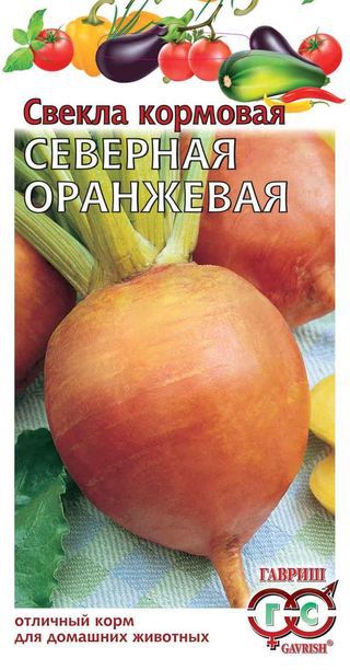 Свекла кормовая Северная оранжевая, 10г