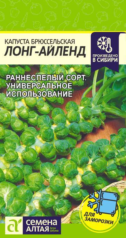 Капуста брюс. Лонг Айленд 0,5г "Алтай"