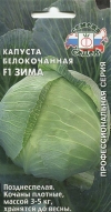 Капуста белокоч. Зима F1, 0,1г "Седек"