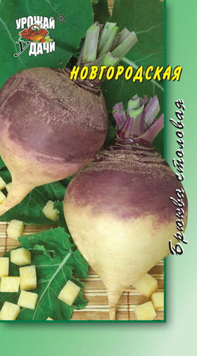 Брюква Новгородская 0,1г УУ