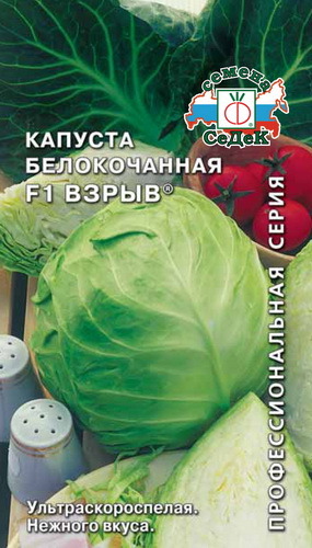 Капуста белокоч. Взрыв 0,3г "Седек"