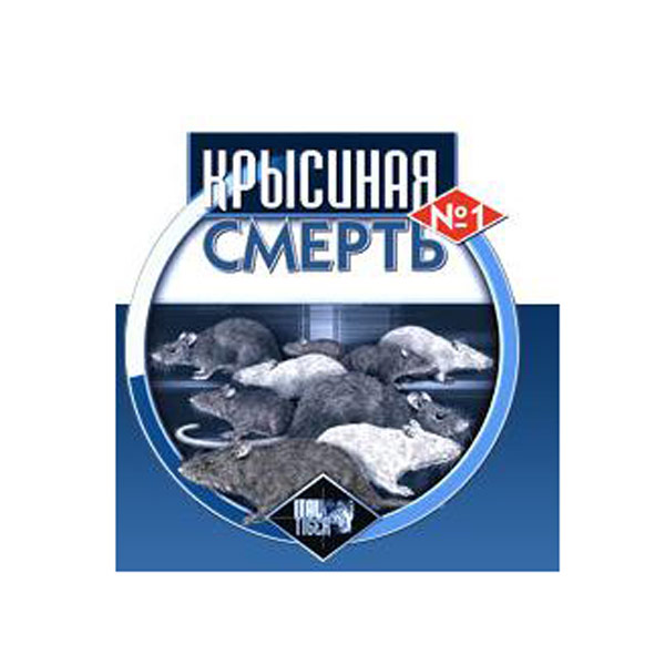 Крысиная смерть 200г