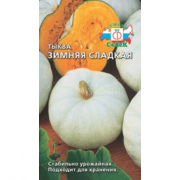 Тыква Зимняя сладкая 2г "Седек"