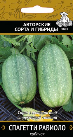 Кабачок Спагетти равиоло 12шт "Поиск"