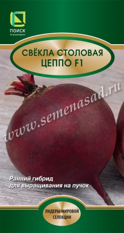 Свекла Цеппо F1 2г "Поиск"