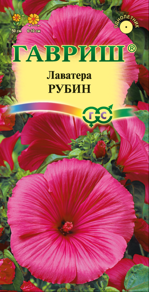 Лаватера Рубин 0,5г