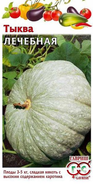 Тыква Лечебная 1,0г