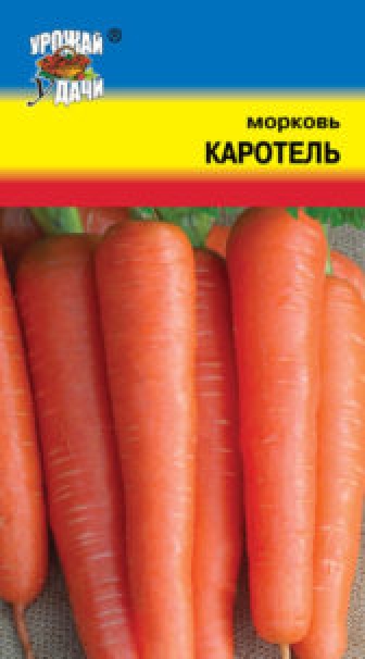 Морковь Каротель, ц/п УУ