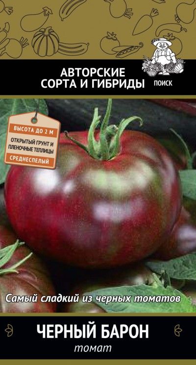Томат Черный барон 0,1г "Поиск"