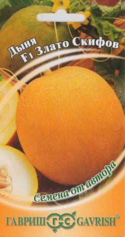 Дыня Злато Скифов F1, автор., 15шт