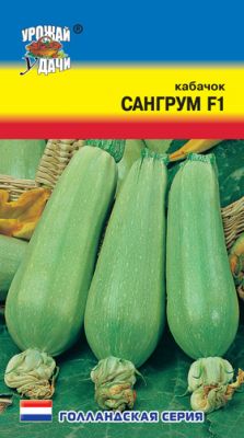 Кабачок Сангрум F1 ц/п УУ