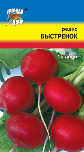 Редис Быстрёнок ц/п УУ