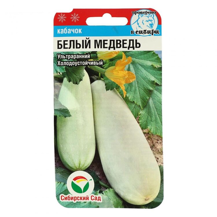 Кабачок Белый медведь 5шт "СибСад"