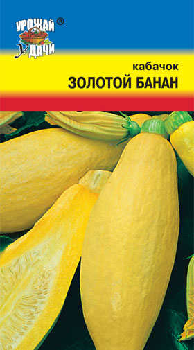 Кабачок Золотой банан ц/п, УУ