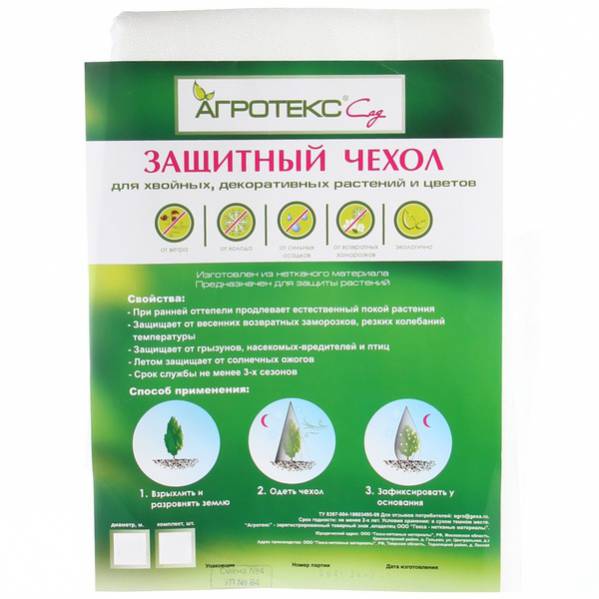 Чехол для укрытия растений 1м Агротекс