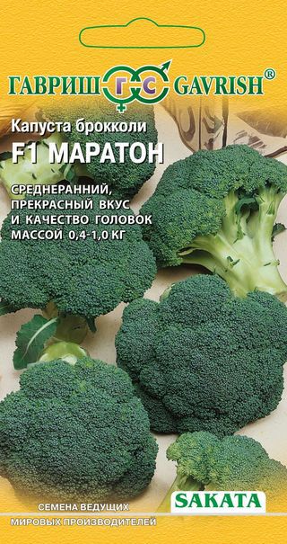 Капуста брокколи Маратон F1 (Cаката), 15шт