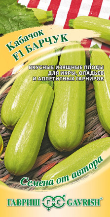 Кабачок Барчук F1 автор 2г