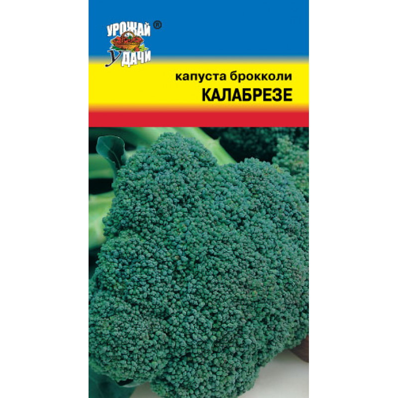 Капуста брокколи Калабрезе, УУ