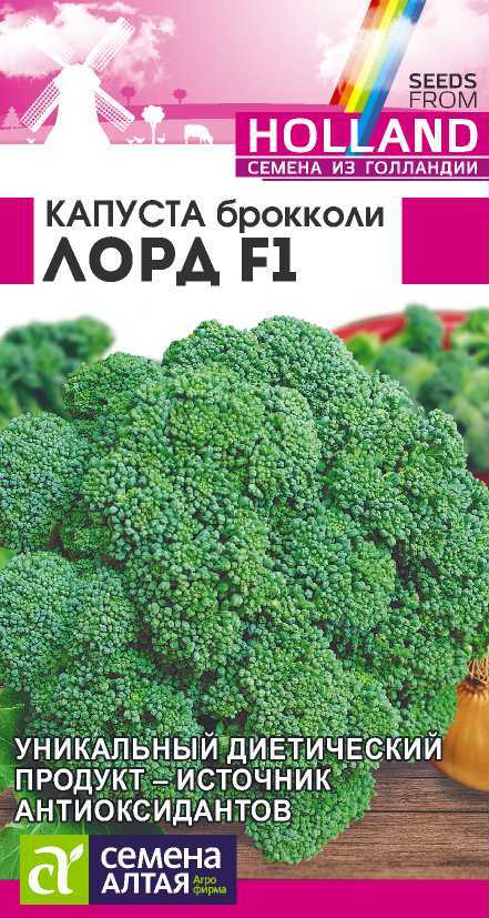 Капуста брокколи Лорд F1 15шт "Алтай"