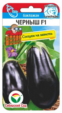 Баклажан Черныш F1 10шт "СибСад"