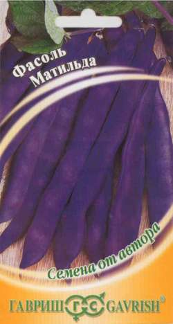 Фасоль Матильда, автор., 5,0г