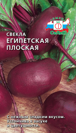 Свекла Египетская плоская 3г "Аэлита"