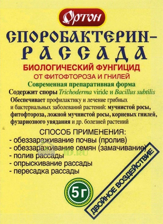 Споробактерин 5гр