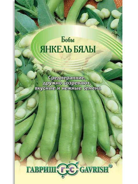 Бобы Янкель Бялы "Седек" 10шт