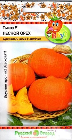 Тыква Лесной орех F1 5шт "СибСад"
