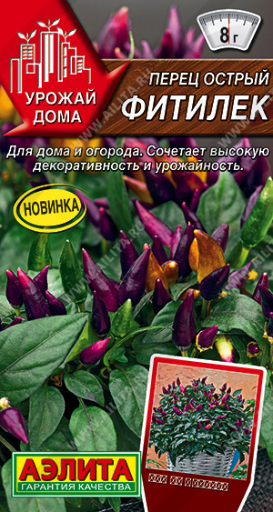 Перец острый Фитилек "Аэлита"