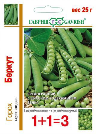 Горох Беркут, серия 1+1 25г