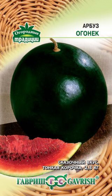 Арбуз Огонек, серия Традиция, 1.0г
