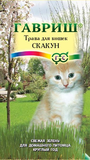Трава для кошек Скакун 10г