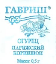 Огурец Парижский корнишон  (б/п) УУ