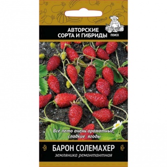 Земляника Барон Солемахер ремонтантная 0,03г