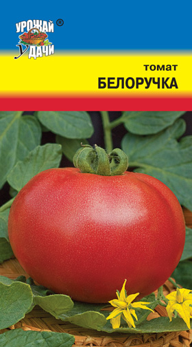 Томат Белоручка F1 0,1г, УУ