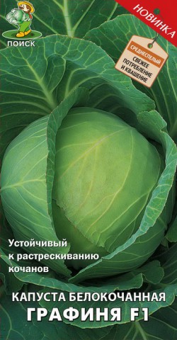 Капуста белокоч. Графиня F1 0,2г "Поиск"