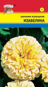 Цинния изящная Изабелина 0.3г УУ